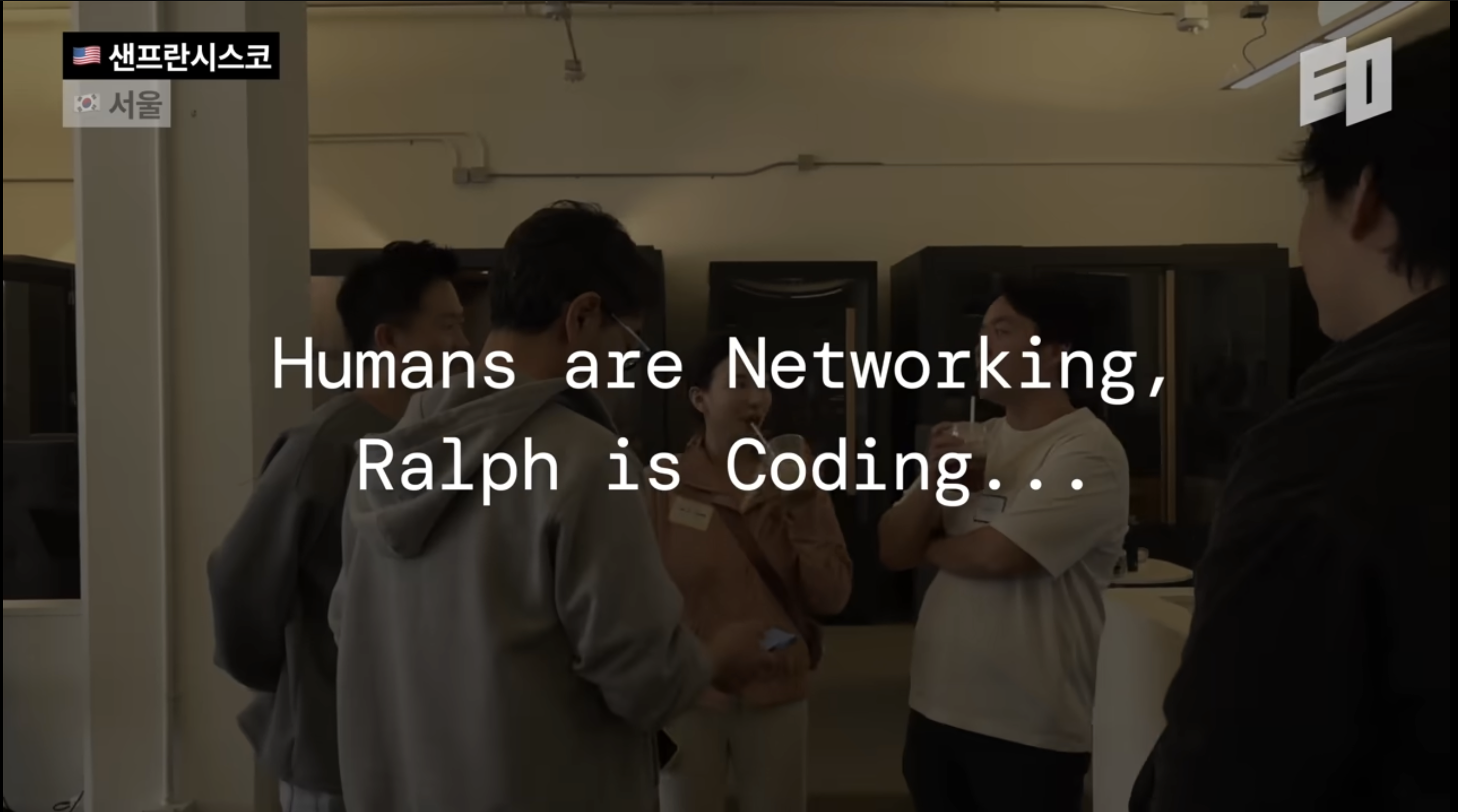 Humans are Networking, Ralph is Coding / EO 사용자 제공 장면