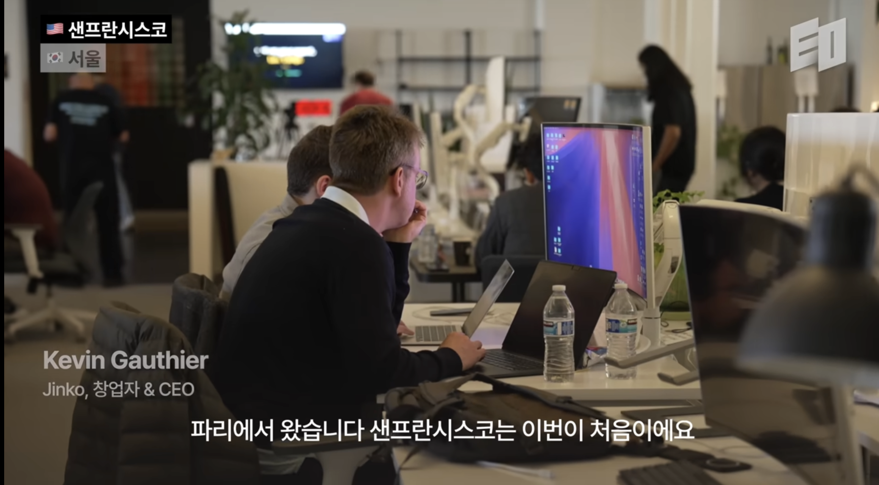 파리에서 SF로 온 Jinko 창업자 / EO 영상 사용자 캡처